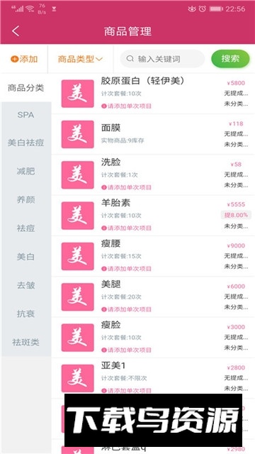 云美店家app官方版截图