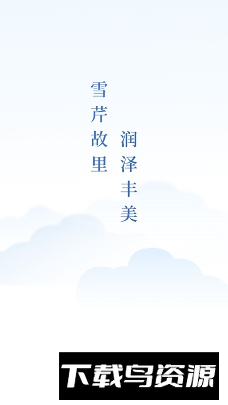 冀云丰润手机客户端截图1