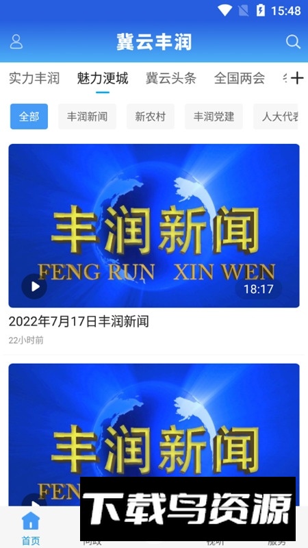 冀云丰润手机客户端截图2