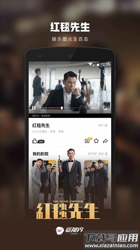 沃视频app(5G宽视界)截图1