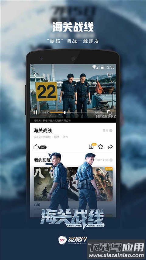 沃视频app(5G宽视界)截图2