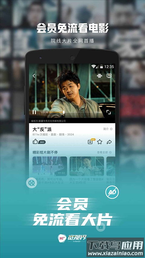 沃视频app(5G宽视界)截图4