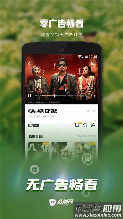 沃视频app(5G宽视界)截图5