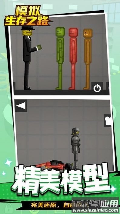 模拟生存之路下载安装最新版截图1