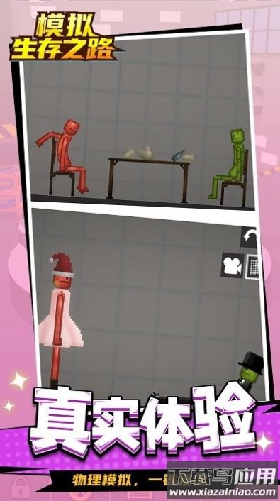 模拟生存之路下载安装最新版截图2