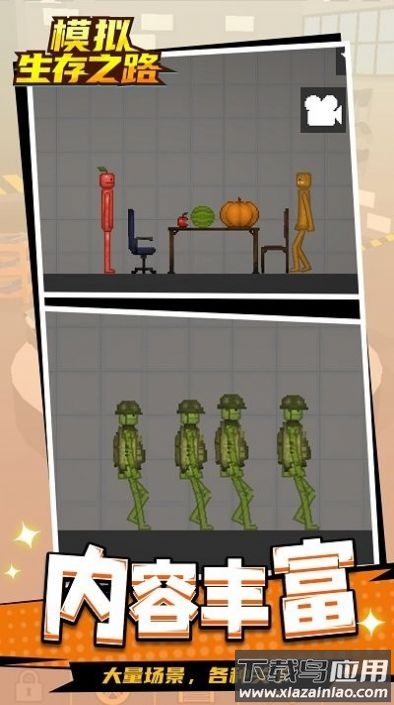 模拟生存之路下载安装最新版截图3