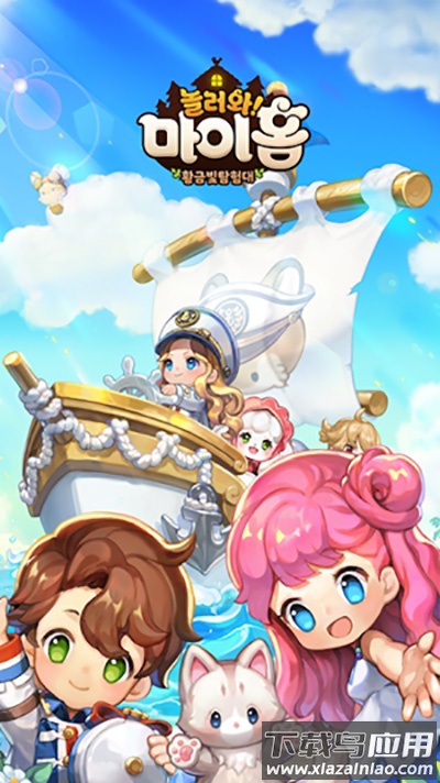 来我家玩吧韩服下载2023(놀러와마이홈)截图1