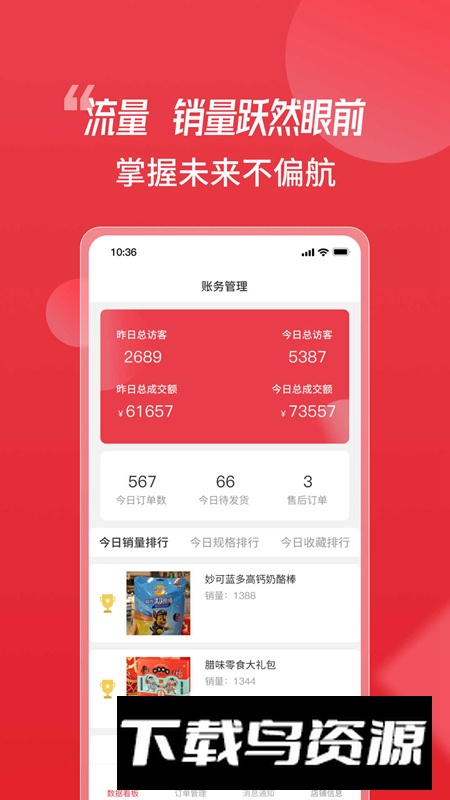 天街喵商家端app管理软件最新版最新版截图2
