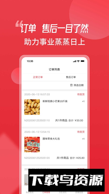 天街喵商家端app管理软件最新版最新版截图4