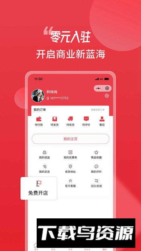 天街喵商家端app管理软件最新版最新版截图5