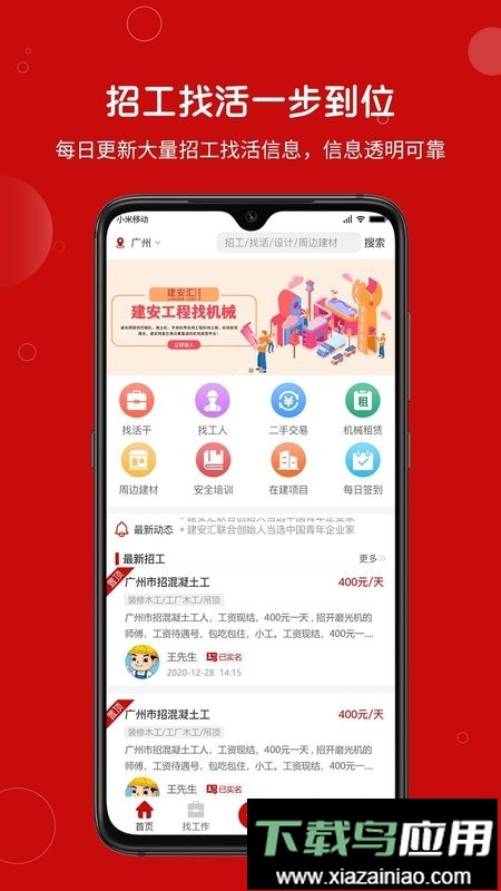 建安汇app截图1