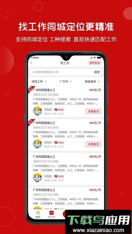 建安汇app截图2