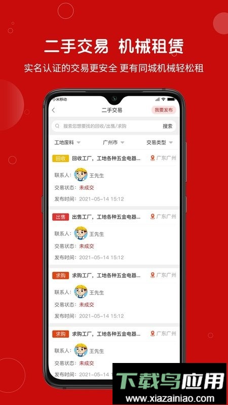 建安汇app截图3