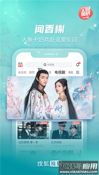 搜狐视频app最新版截图2