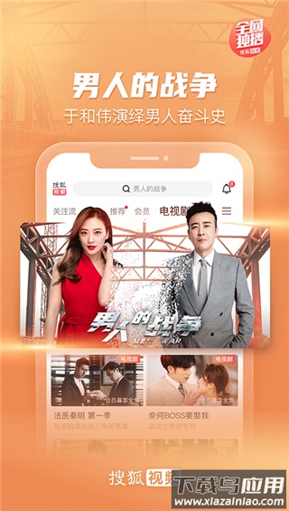 搜狐视频app最新版截图3