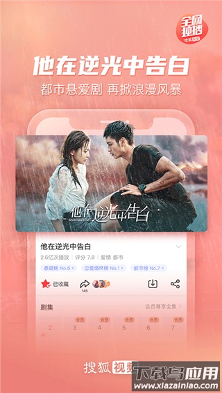 搜狐视频app最新版截图4