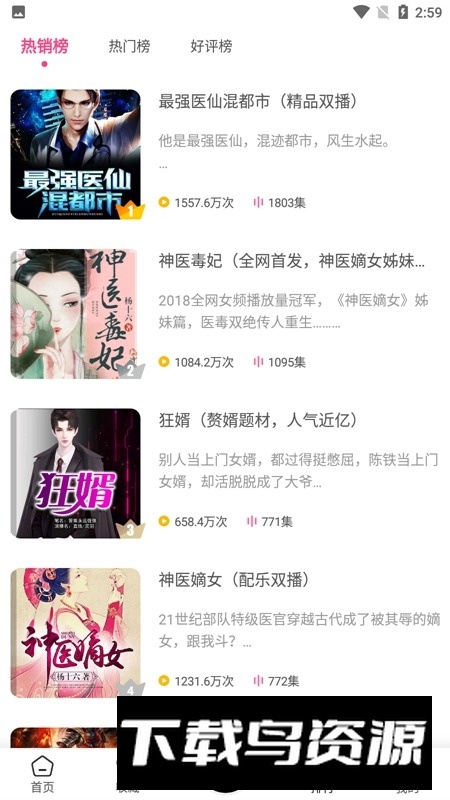 免费听书神器最新版最新版截图2