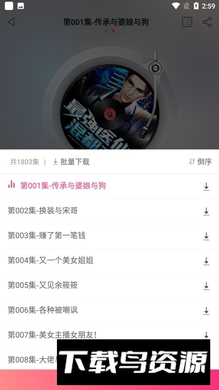 免费听书神器最新版最新版截图3