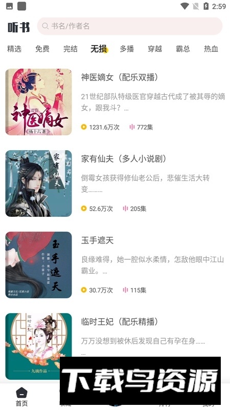 免费听书神器最新版最新版截图4