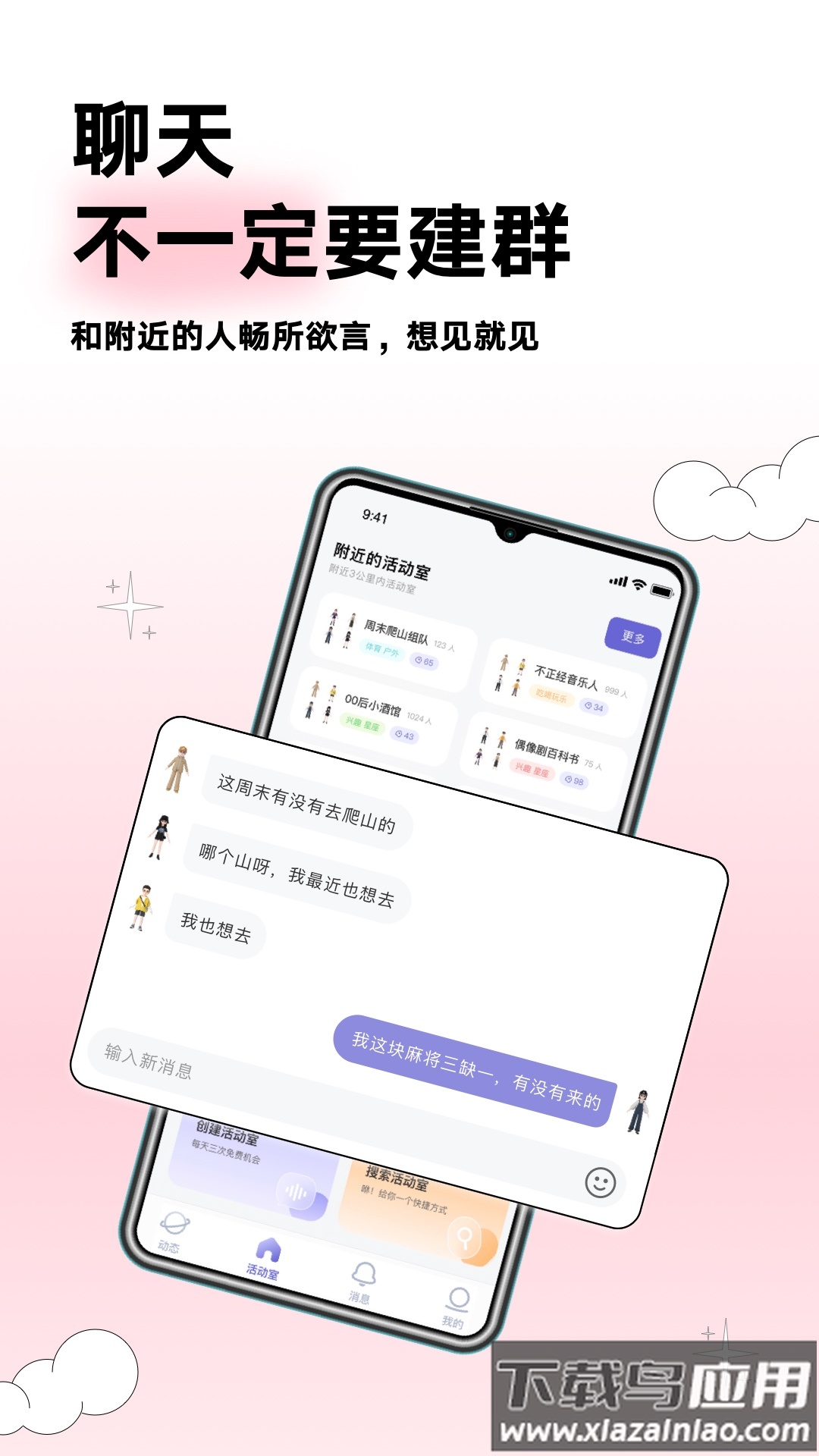 Arounders软件下载截图3