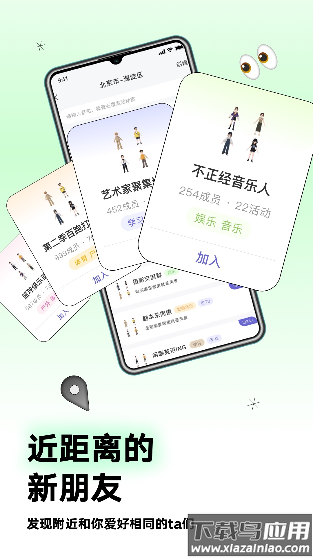 Arounders软件下载截图4