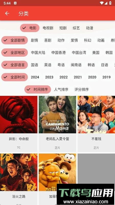 cupfox努力让找电影变得简单截图2