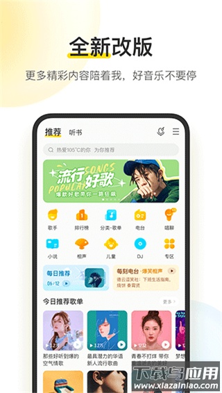 酷我音乐app最新版最新版截图1