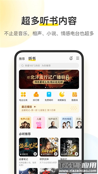 酷我音乐app最新版最新版截图3
