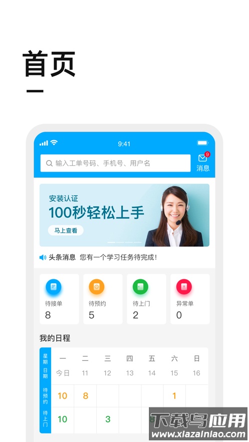 喵师傅app接单官方下载最新版截图2