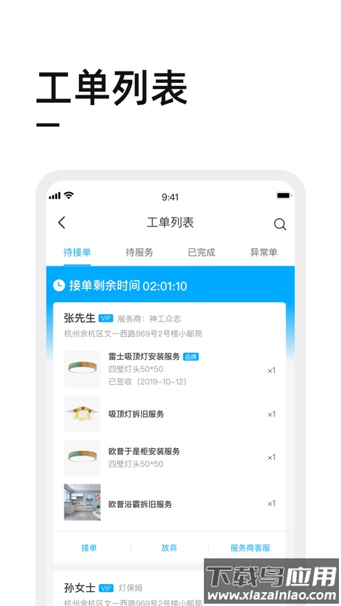 喵师傅app接单官方下载最新版截图3