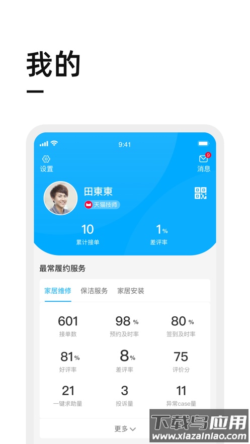 喵师傅app接单官方下载最新版截图4