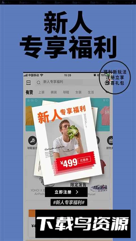 YohoBuy有货app官方版最新版本最新版截图4