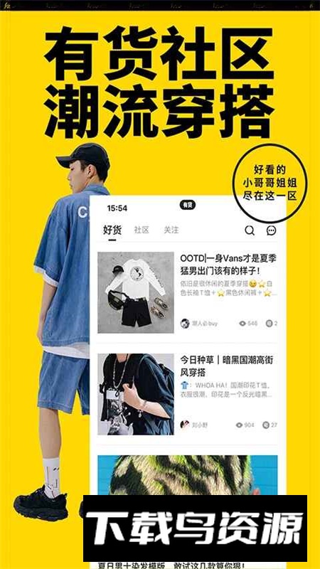 YohoBuy有货app官方版最新版本最新版截图5