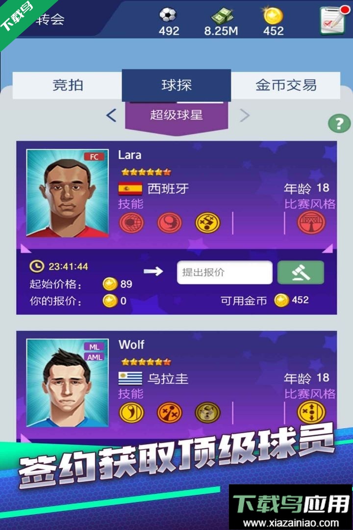 梦幻冠军足球官方下载手机版截图2