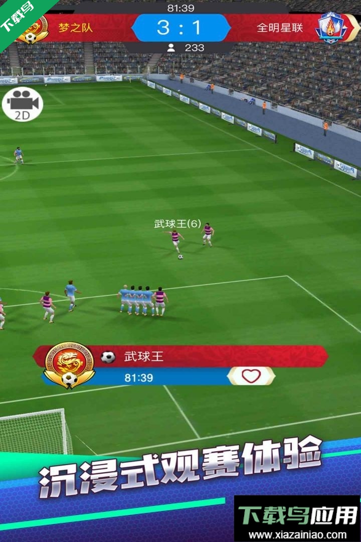 梦幻冠军足球官方下载手机版截图3