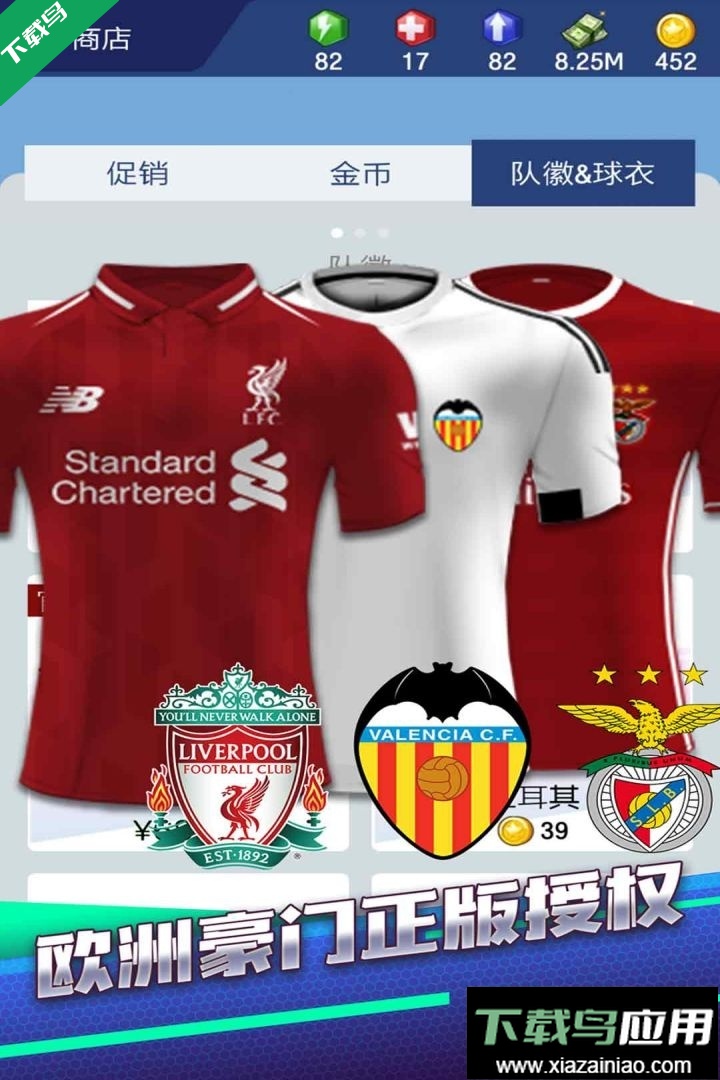 梦幻冠军足球官方下载手机版截图4