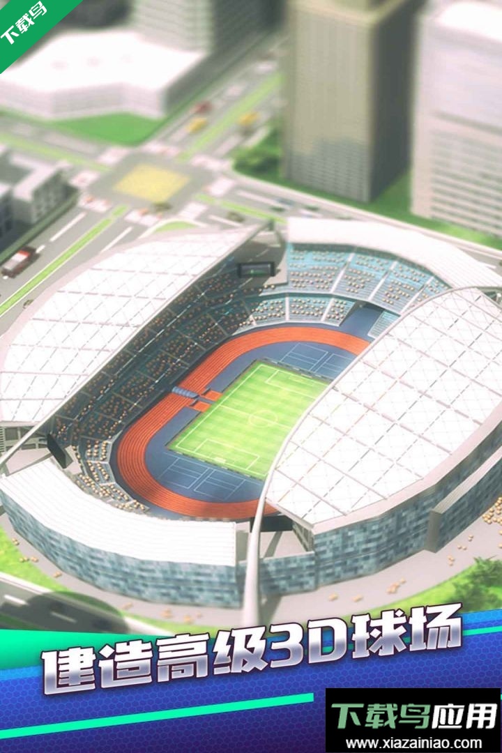 梦幻冠军足球官方下载手机版截图5