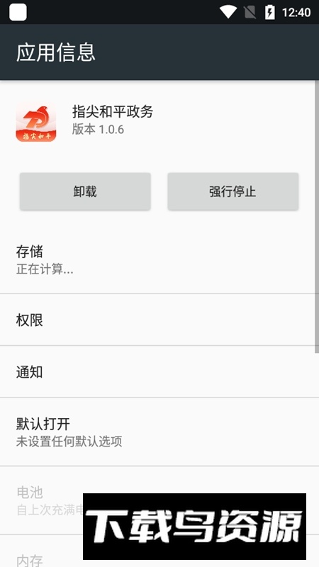 指尖和平政务app手机版最新版截图1