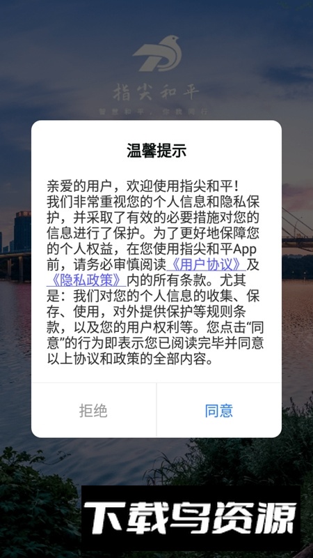 指尖和平政务app手机版最新版截图2