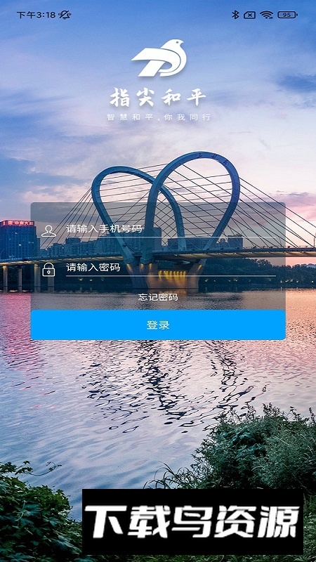 指尖和平政务app手机版最新版截图3