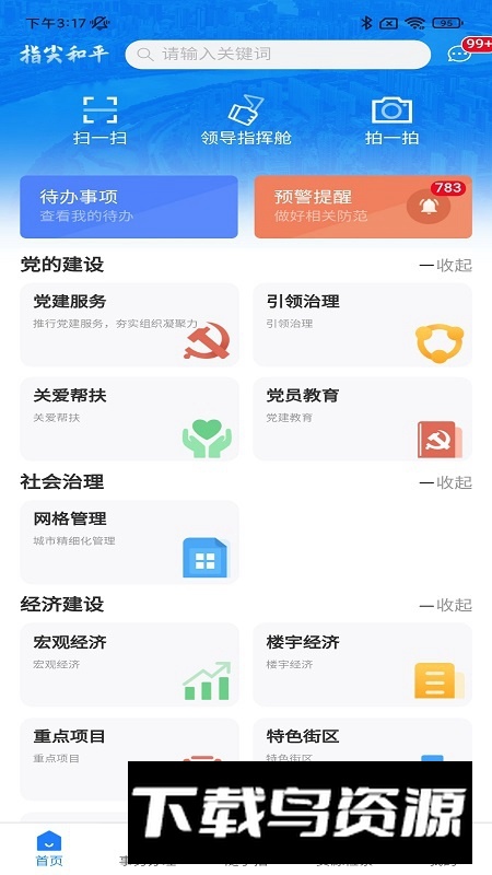 指尖和平政务app手机版最新版截图4