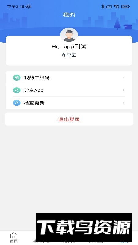指尖和平政务app手机版最新版截图5