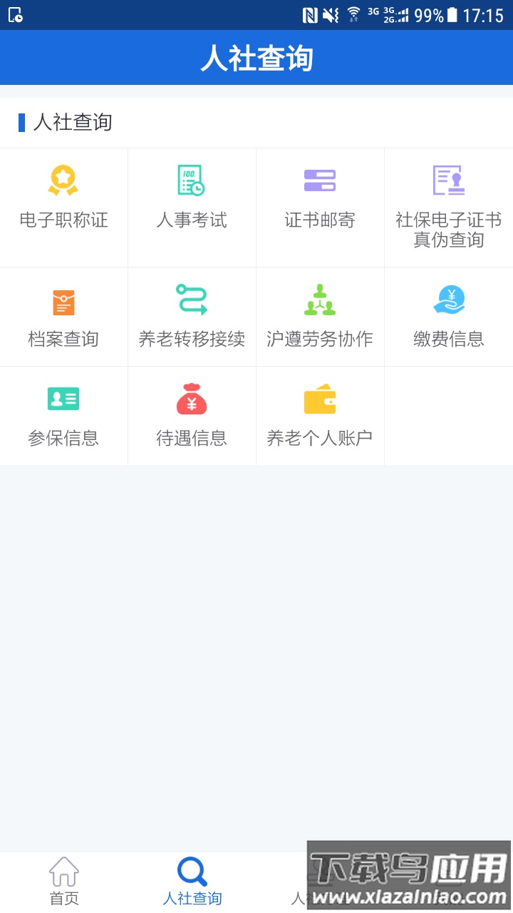 遵义医保app(遵义人社通)最新版截图2