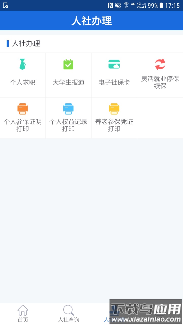 遵义医保app(遵义人社通)最新版截图3