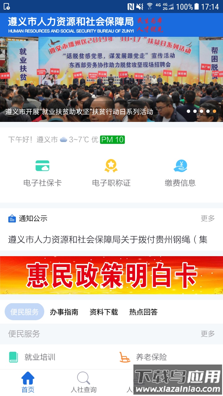 遵义医保app(遵义人社通)最新版截图4
