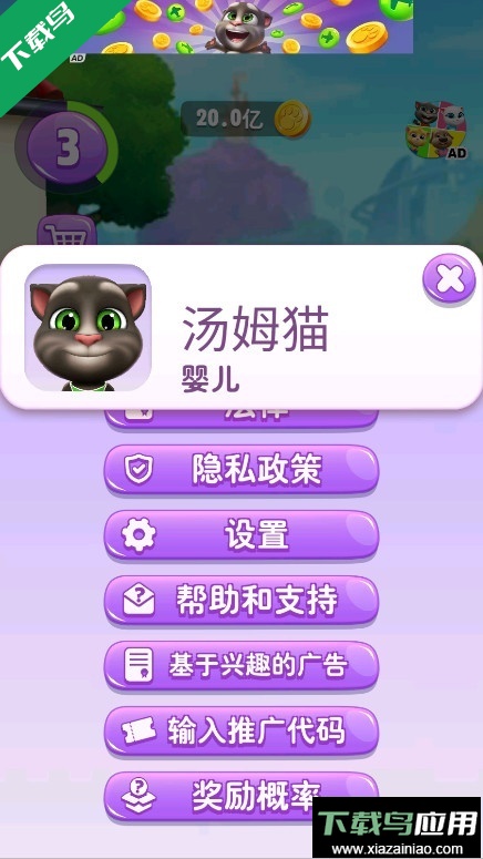 我的汤姆猫2官方正版下载最新版截图4