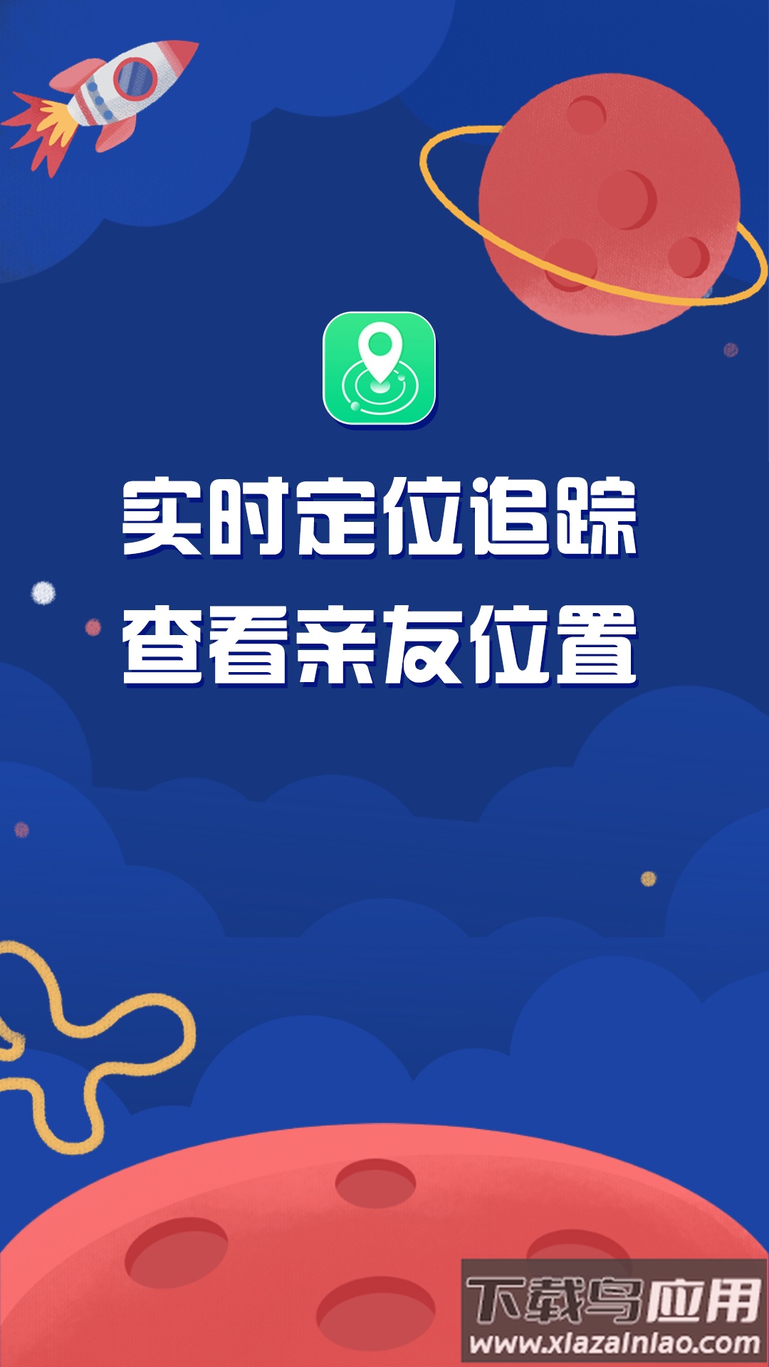 追寻手机定位踪迹软件下载最新版截图1