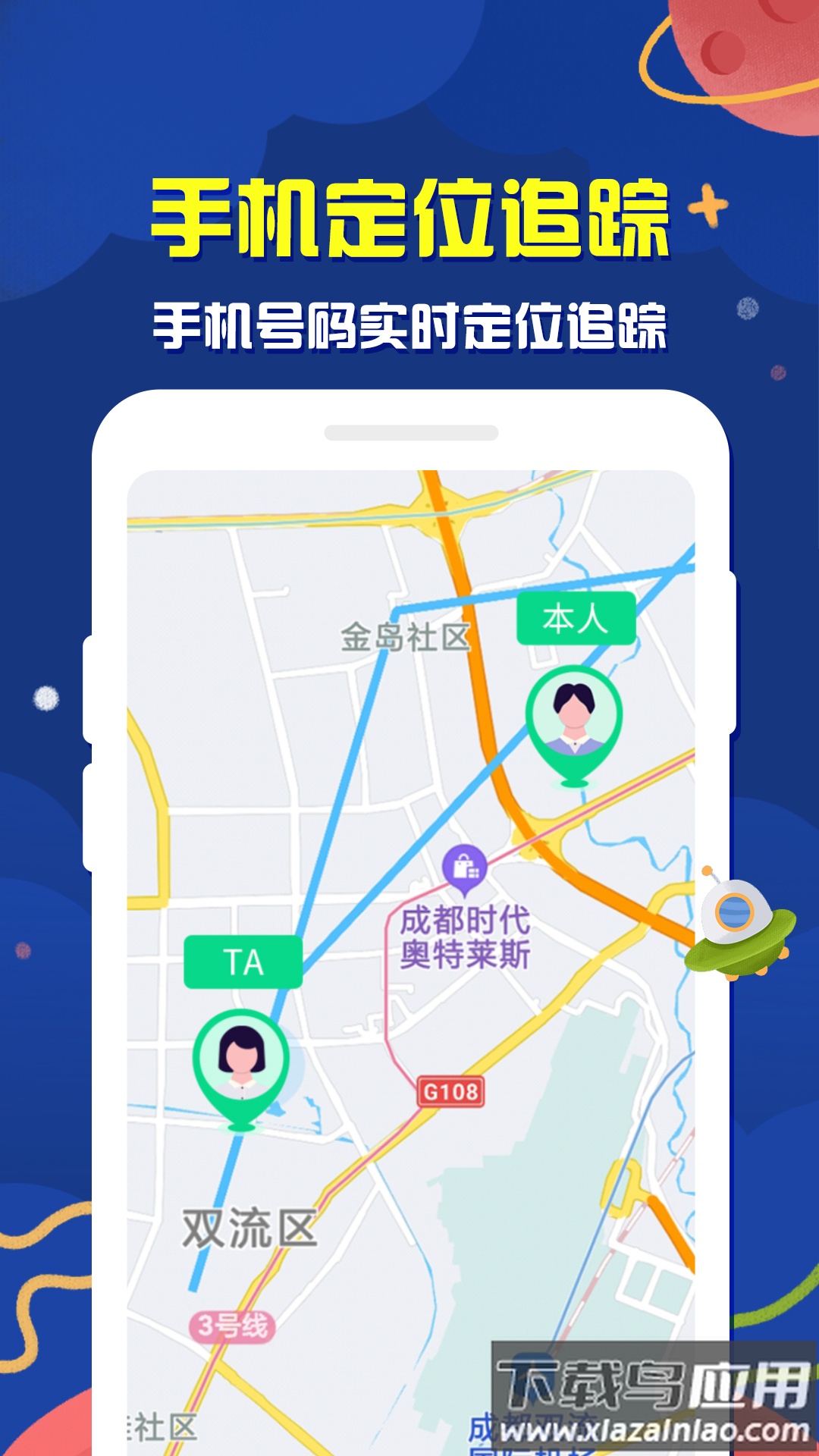 追寻手机定位踪迹软件下载最新版截图2
