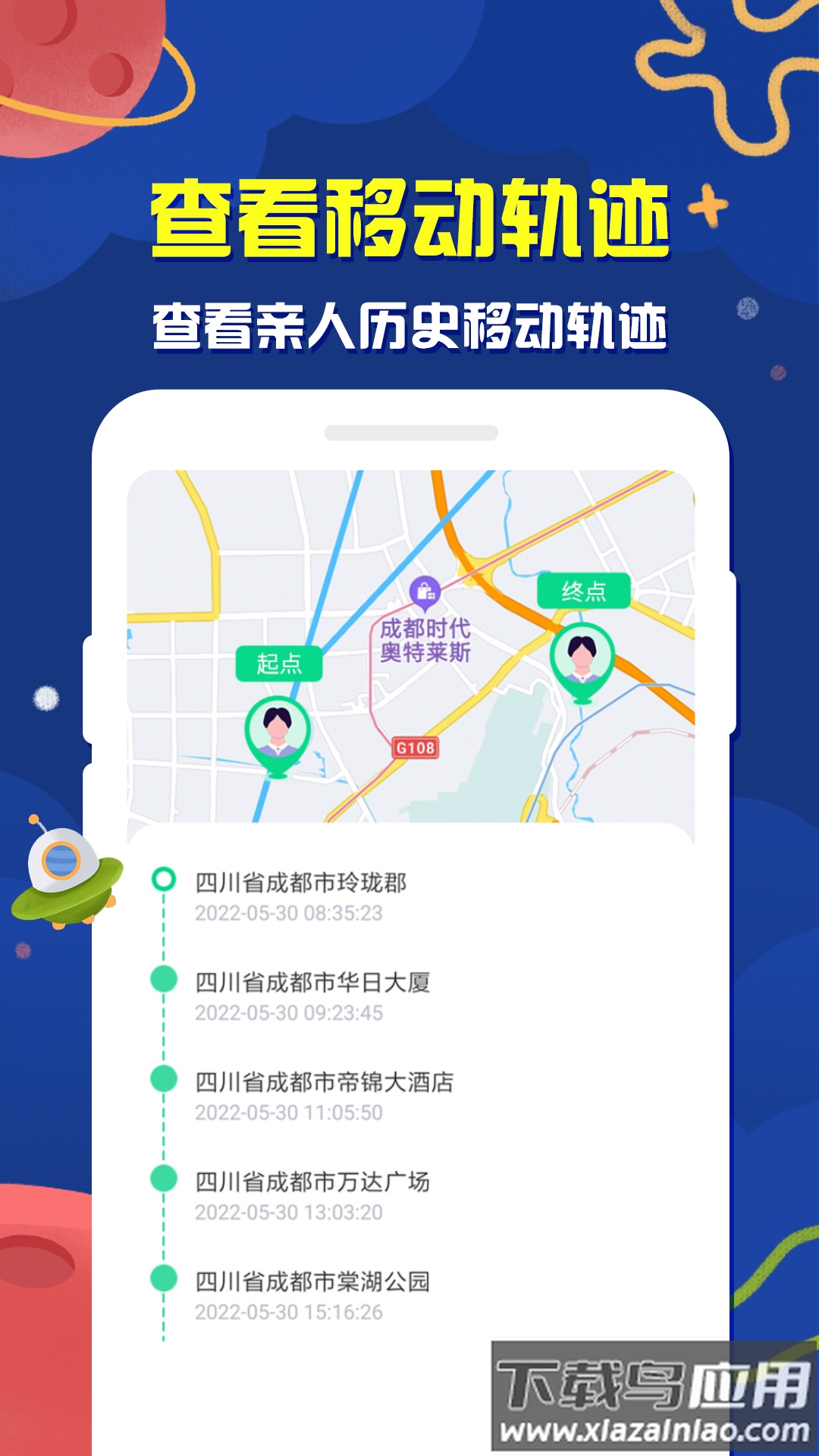追寻手机定位踪迹软件下载最新版截图3