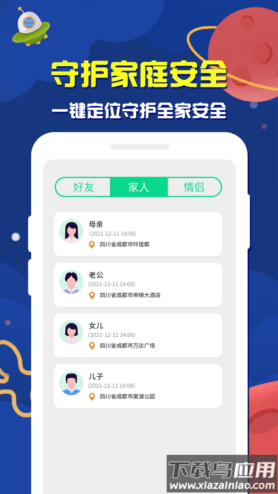 追寻手机定位踪迹软件下载最新版截图4